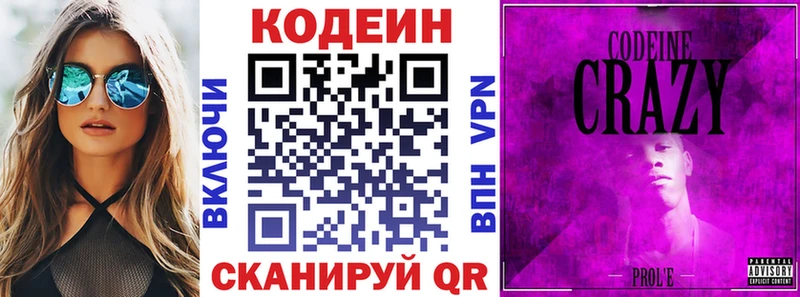 Кодеиновый сироп Lean Purple Drank  Купить  Тавда 
